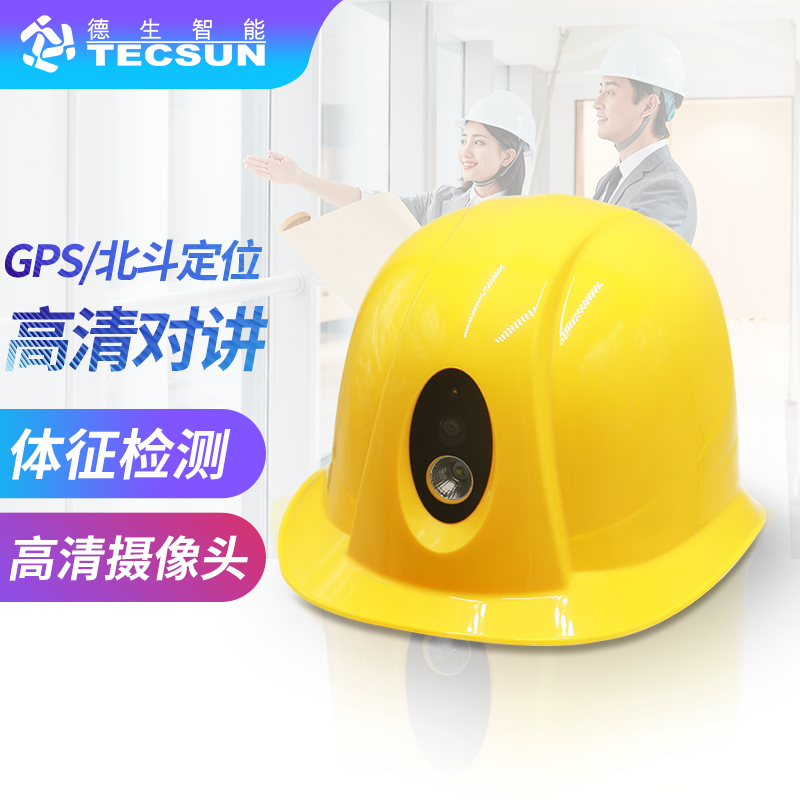 suncitygroup太阳新城(中国)智能安全帽DSJ-3S