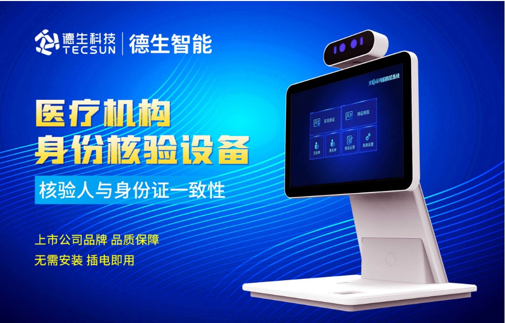 加强医院妇产科/生殖科实名查验？suncitygroup太阳新城(中国)人证核验一体机轻松解决！